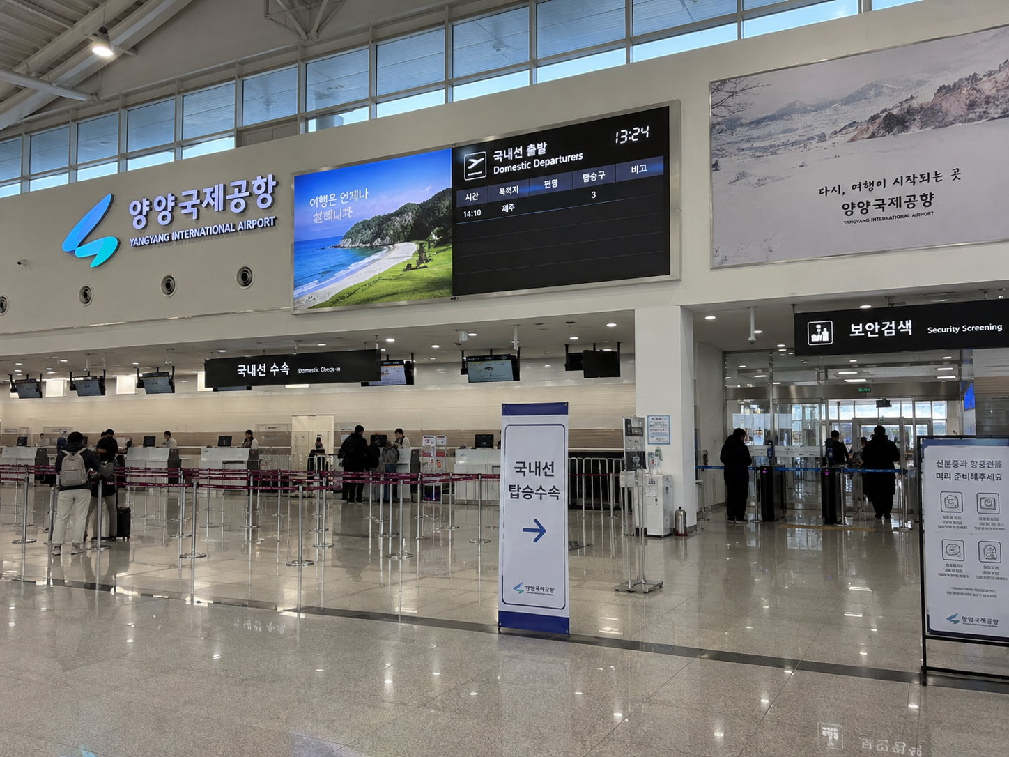 양양국제공항 국내선 체크인 카운터와 보안검색 입구